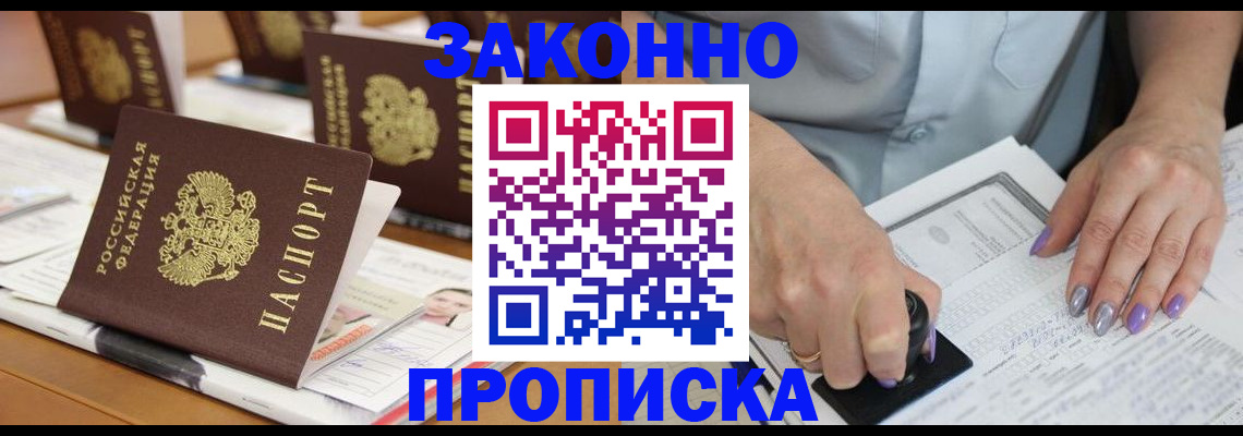 временная регистрация недорого в Пушкино