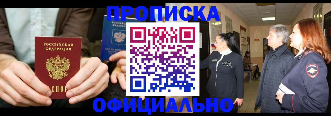 прописка для военкомата в Пушкино