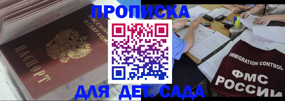 регистрация для дет. сада в Пушкино