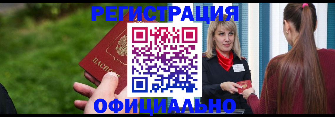 временная регистрация недорого в Пушкино