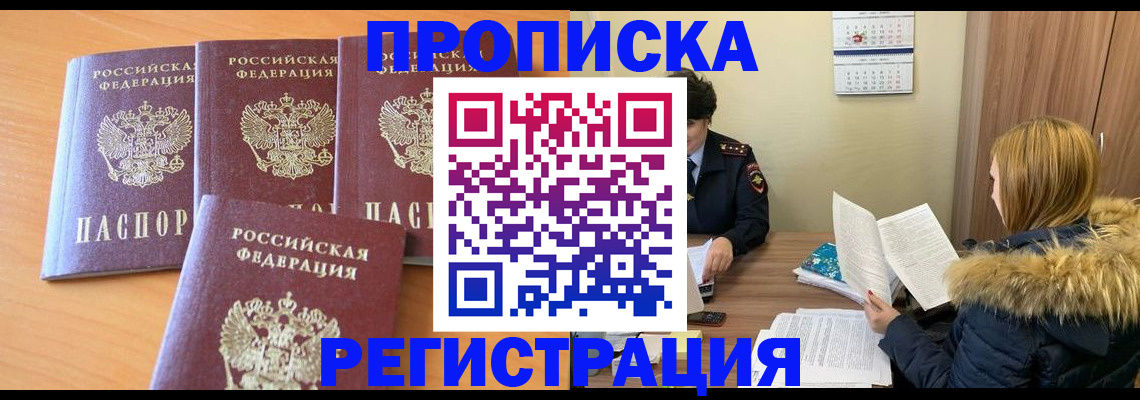 прописка для школы в Пушкино