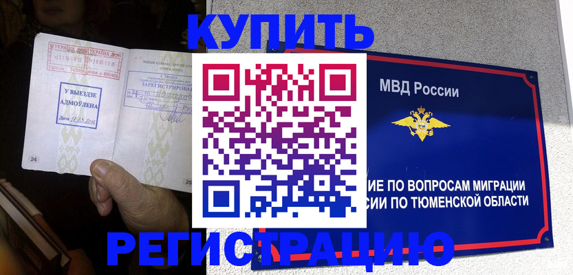 купить прописку в Пушкино