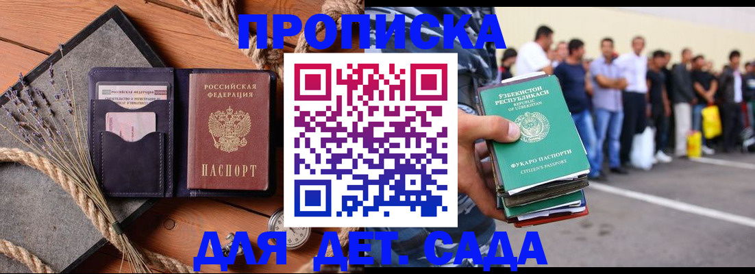 регистрация в Пушкино