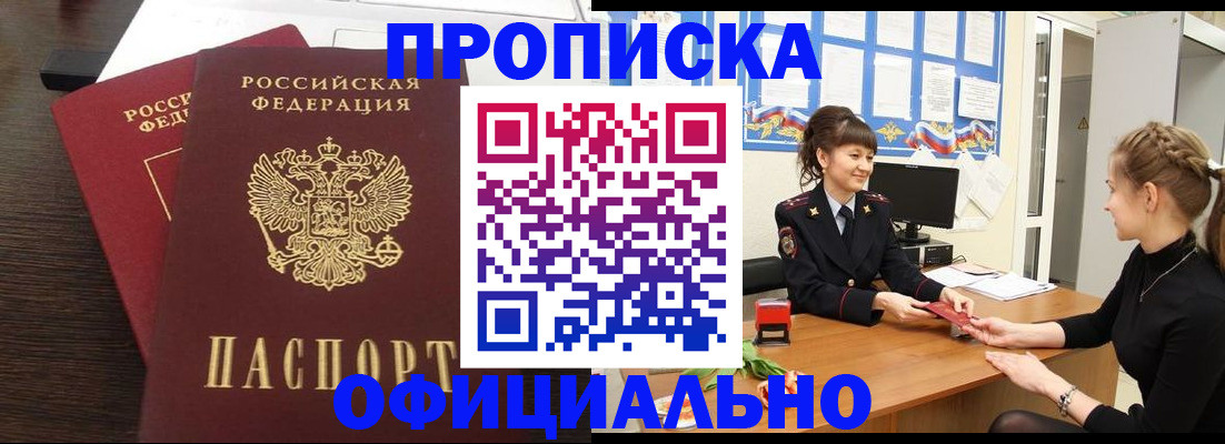 временная регистрация законно в Пушкино